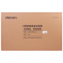得力7888_H型架商務(wù)白板1500×900mm(黑色)(塊)