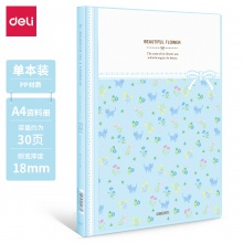 得力5173-30頁資料冊(藍)