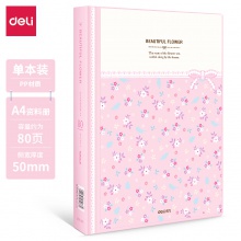 得力5178-80頁資料冊(紅)