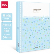 得力5178-80頁資料冊(藍)