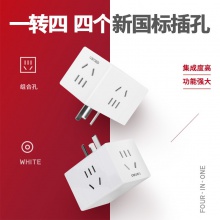 得力33635轉(zhuǎn)換器_4組_PET盒裝(白)(只)