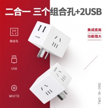 得力33636轉(zhuǎn)換器_3組+2U_彩盒裝(白)(只)