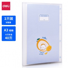 得力72483_40頁試卷冊(混)(個)