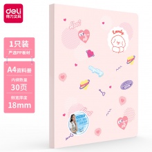 得力72493_30頁資料冊(混)(個)