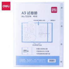 得力72574_40頁(yè)試卷冊(cè)(透明)