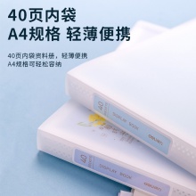 得力72608_40頁資料冊(混)(個)