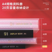 得力72621_20頁資料冊(混)(個)