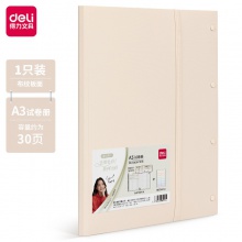 得力72634_30頁試卷冊(cè)(混)(個(gè))