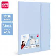 得力72635_40頁試卷冊(混)(個(gè))
