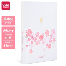 得力72643_40頁資料冊(紅)(個)
