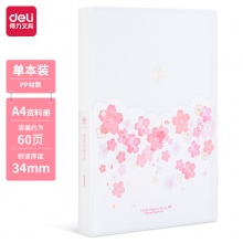 得力72644_60頁(yè)資料冊(cè)(紅)(個(gè))