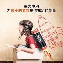 得力18502堿性5號(hào)電池10粒盒裝(黑)