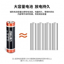 得力18503堿性5號(hào)電池4粒熱縮裝(黑)