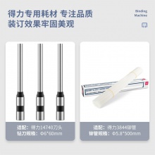 得力14666財(cái)務(wù)裝訂機(jī)(白)(臺(tái))
