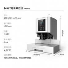 得力14667財(cái)務(wù)裝訂機(jī)(白)(臺)
