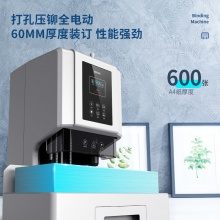得力14667財(cái)務(wù)裝訂機(jī)(白)(臺)