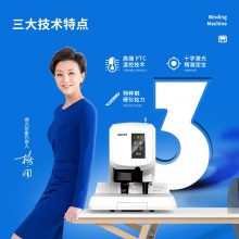 得力3880財(cái)務(wù)裝訂機(jī)(灰白)(臺(tái))