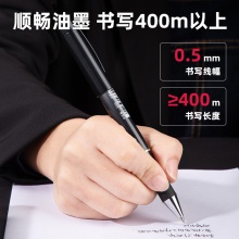 得力S135辦公中性筆0.5mm子彈頭(黑)