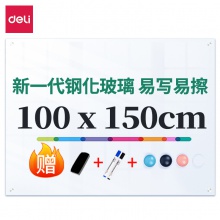 得力50046超白磁性玻璃白板1000×1500mm(白色)(塊)