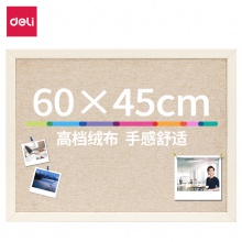 得力50420家居布面板600×450mm(白色)(塊)