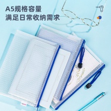 得力5656網(wǎng)格拉鏈袋(藍(lán))