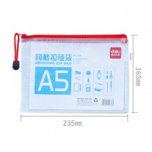 得力5656網(wǎng)格拉鏈袋(紅)