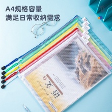 得力63469-A4彩透網(wǎng)格拉鏈袋(混)(個(gè))
