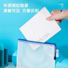 得力63480-A5透明網(wǎng)格拉鏈袋(混)(個)