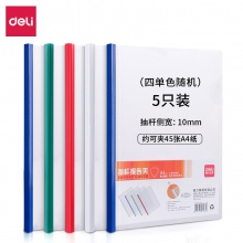 得力5531抽桿夾(白)(5只/包)