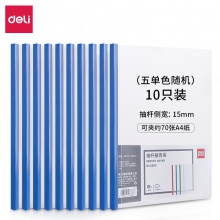 得力5855抽桿夾(混)(10個/包)