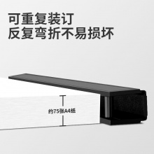 得力3826-10孔裝訂夾條(黑)300×7.5mm(100支/盒)