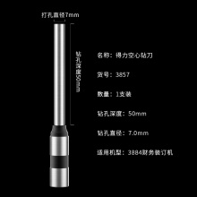 得力3857空心鉆刀(灰)