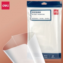 得力14918真空包裝袋(本色)(袋)
