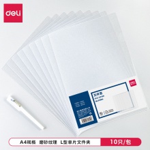 得力5706A_文件套(透明)(10個(gè)/包)