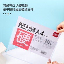 得力5806硬質(zhì)卡片袋(透明)(只)