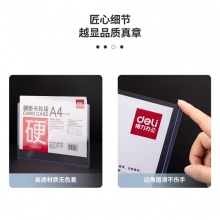 得力5808硬質(zhì)卡片袋(透明)(只)