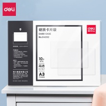 得力64202-A3硬質(zhì)卡片袋(透明)(個)