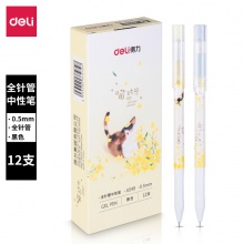 得力A549學(xué)生中性筆0.5mm全針管(黑)(支)