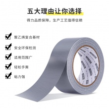 得力30800布基膠帶48mm×20m×230μm(銀色)(1卷/熱縮)