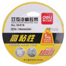 得力30418油性雙面泡棉膠帶18mm×3m×1mm(白色)(卷)