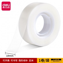 得力30120易撕隱形文具膠帶18mm×36y×50um(乳白)(1卷/枕式)