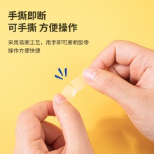 得力30110易撕型隱形文具膠帶12mm×36y×50um(乳白)(卷)