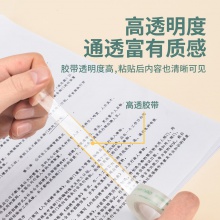 得力30009易撕文具膠帶12mm×30y×38um(透明)(1卷/袋)