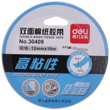 得力30409油性雙面膠帶12mm×10m×90um(白色)(卷)