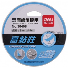 得力30408油性雙面膠帶9mm×10m×90um(白色)(卷)
