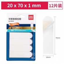 得力30025可移除易拉膠20mm×70mm（12片/卡）(白色)(12片/卡)