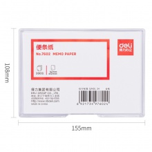 得力7602便條紙帶盒155×101(白)(盒)