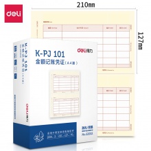 得力22002KPJ101金額記賬憑證(混)(2包/箱)