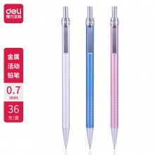 得力6493金屬活動(dòng)鉛筆0.7MM(混)(支)