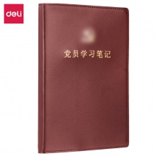 得力22255黨員學習筆記(紅色)(本)